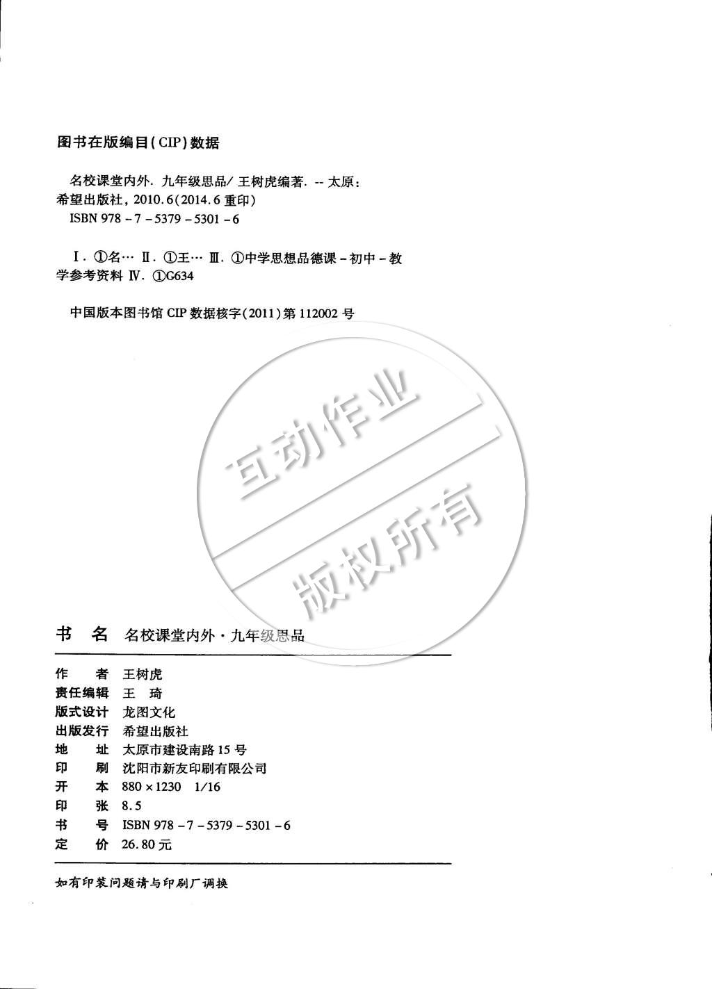 2014年名校課堂內(nèi)外九年級思品全一冊人教版 第17頁