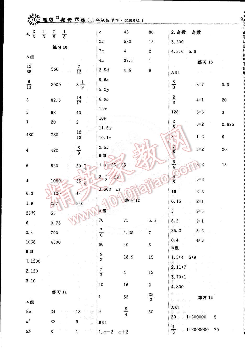 2015年星級(jí)口算天天練六年級(jí)數(shù)學(xué)下冊(cè)北師大版 第10頁(yè)