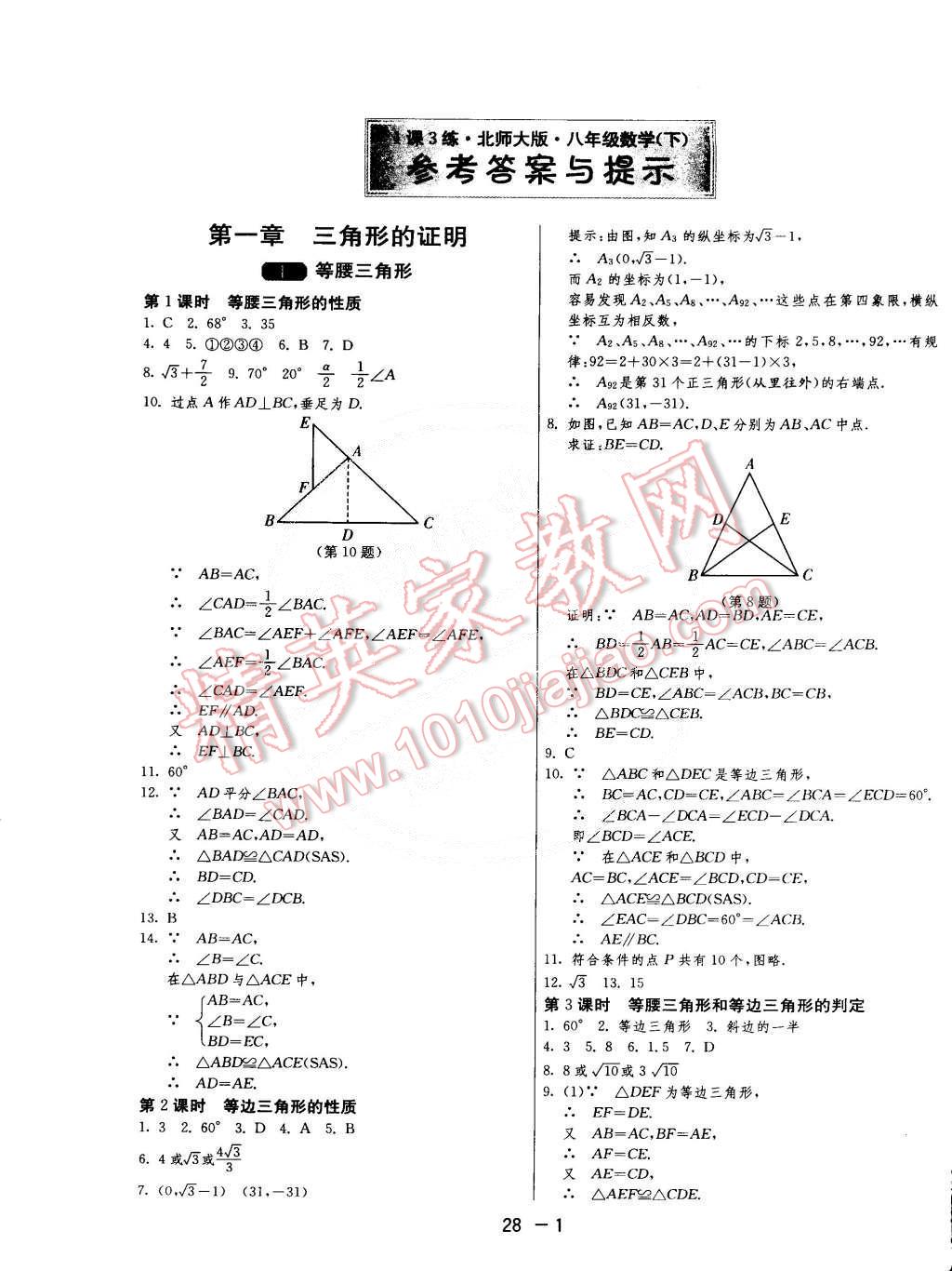 2015年1课3练单元达标测试八年级数学下册北师大版 第1页