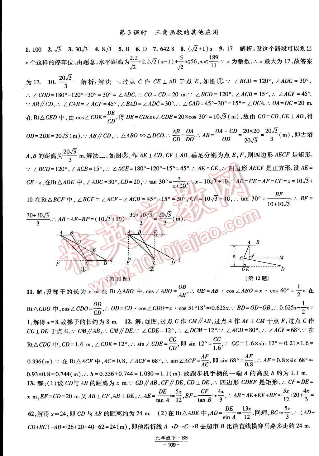 2015年經(jīng)綸學(xué)典課時作業(yè)九年級數(shù)學(xué)下冊北師大版 第7頁