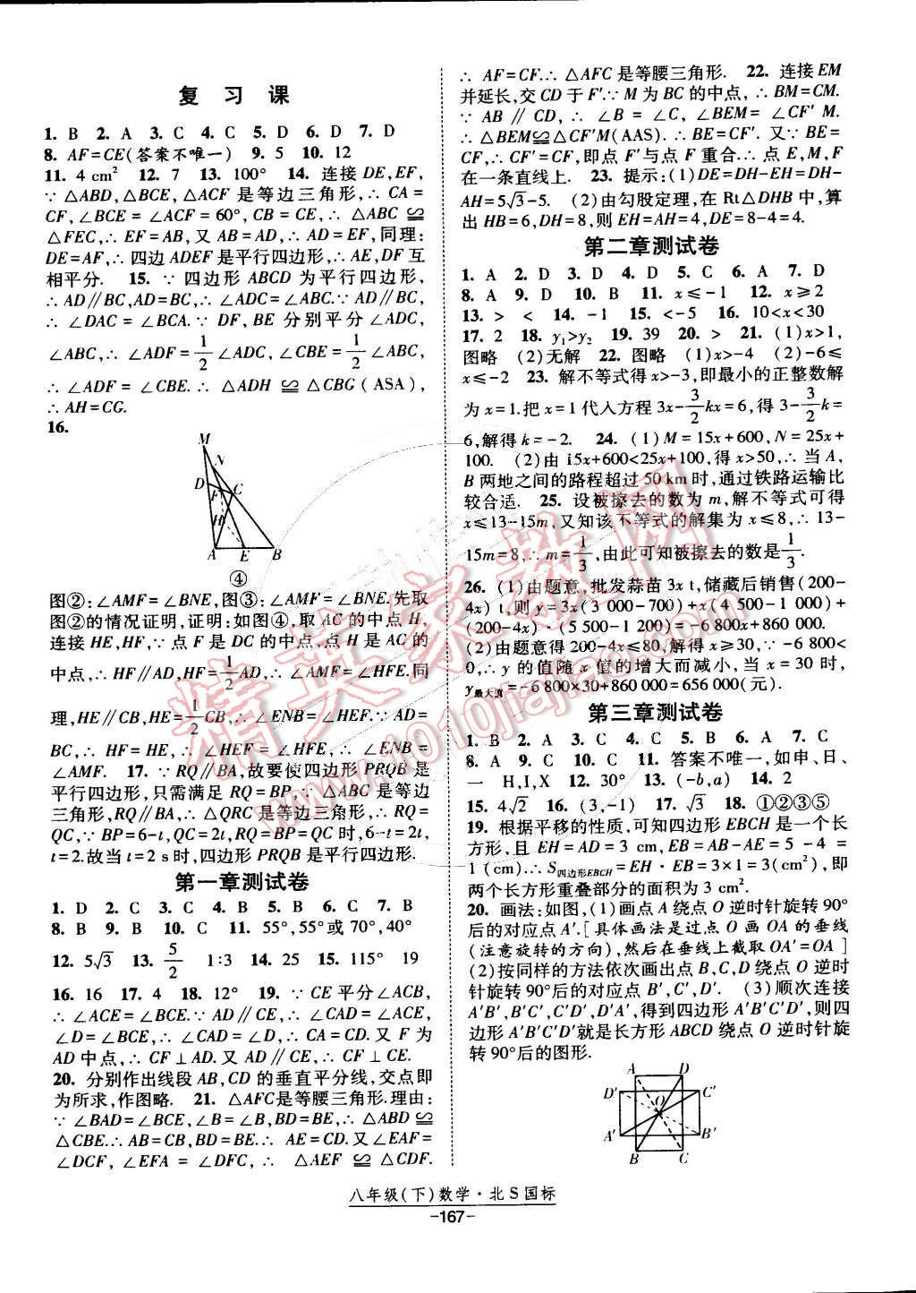 2015年经纶学典课时作业八年级数学下册北S国标版 第21页