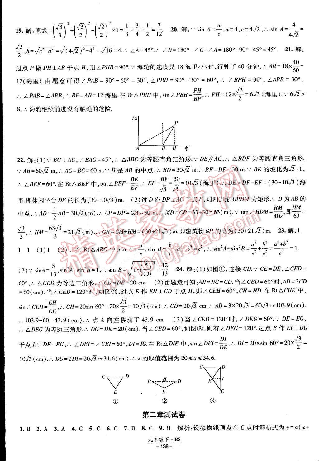 2015年经纶学典课时作业九年级数学下册北师大版 第36页