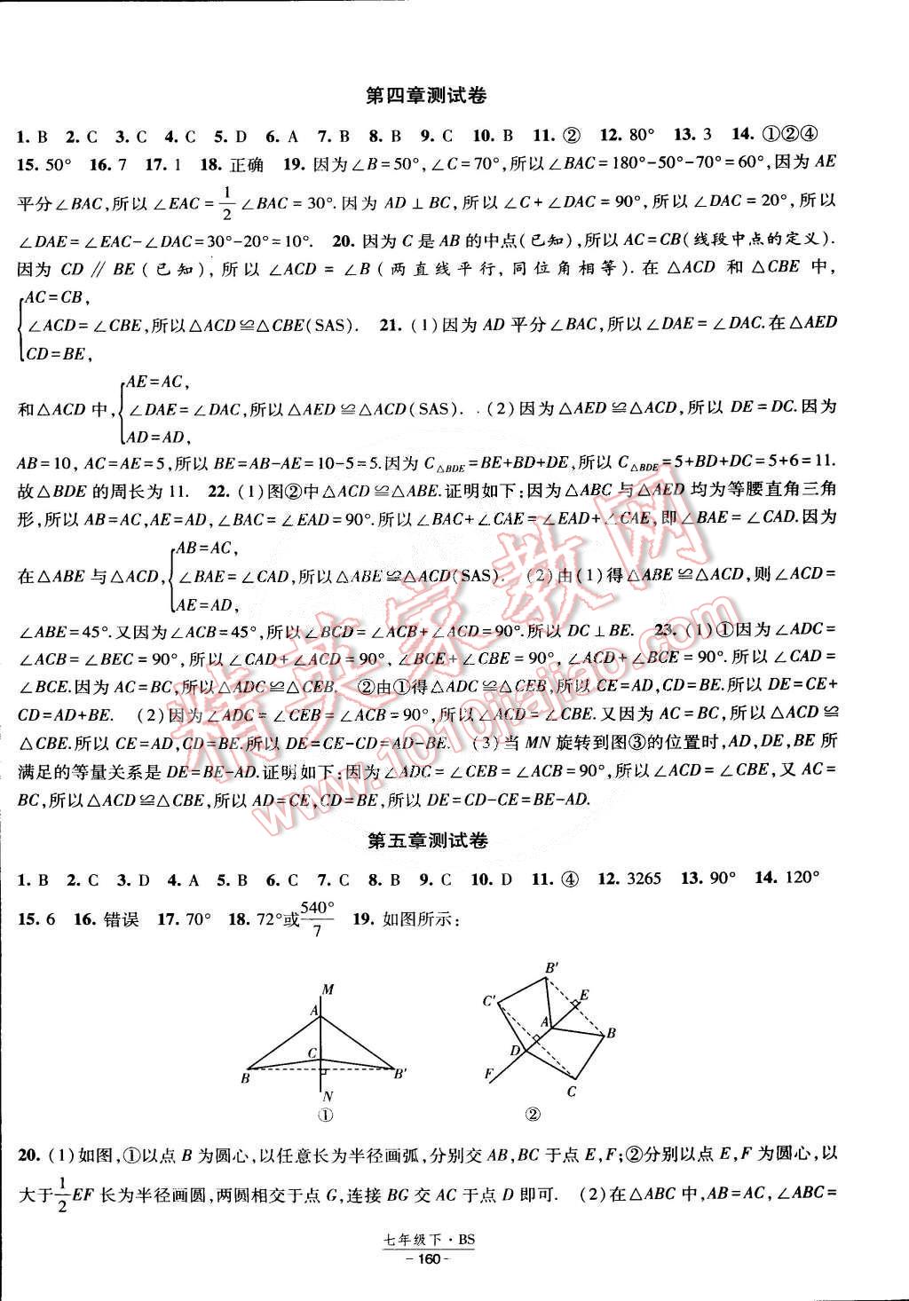 2015年經(jīng)綸學(xué)典課時(shí)作業(yè)七年級(jí)數(shù)學(xué)下冊(cè)北師大版 第22頁(yè)