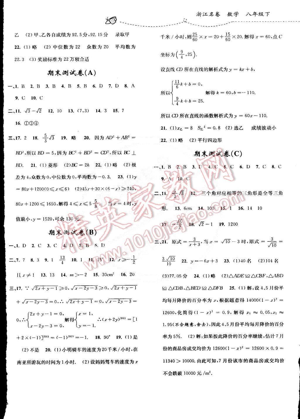 2015年浙江名卷八年级数学下册人教版 第4页