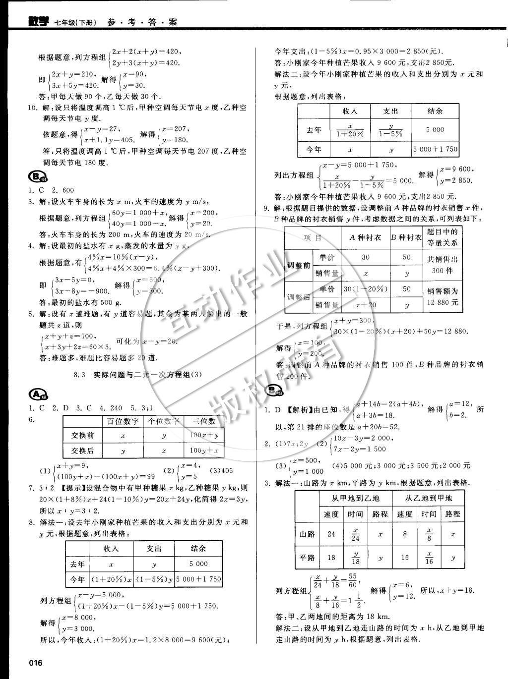 2015年學習質量監(jiān)測七年級數學下冊人教版 第80頁