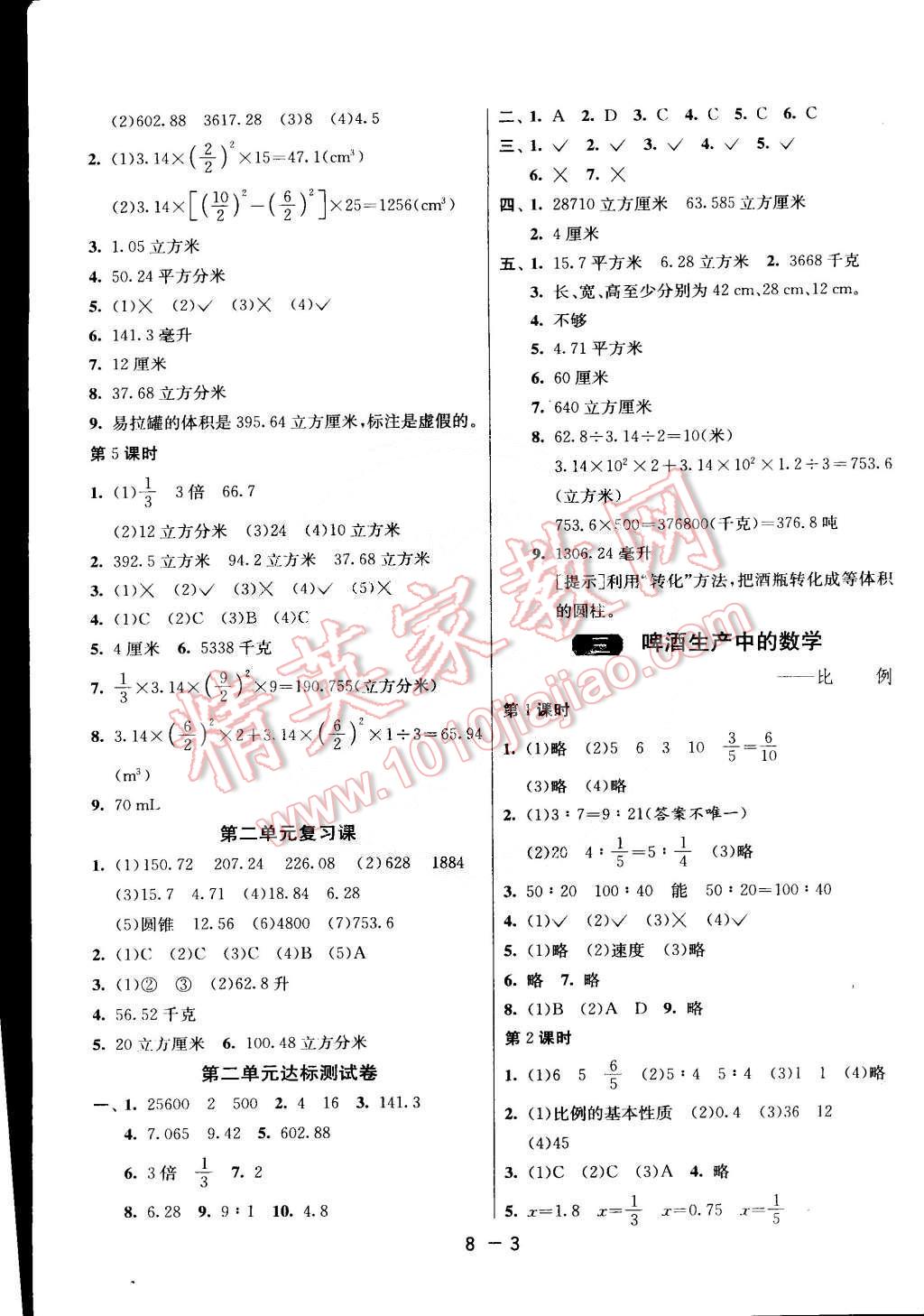 2015年1课3练单元达标测试六年级数学下册青岛版 第3页