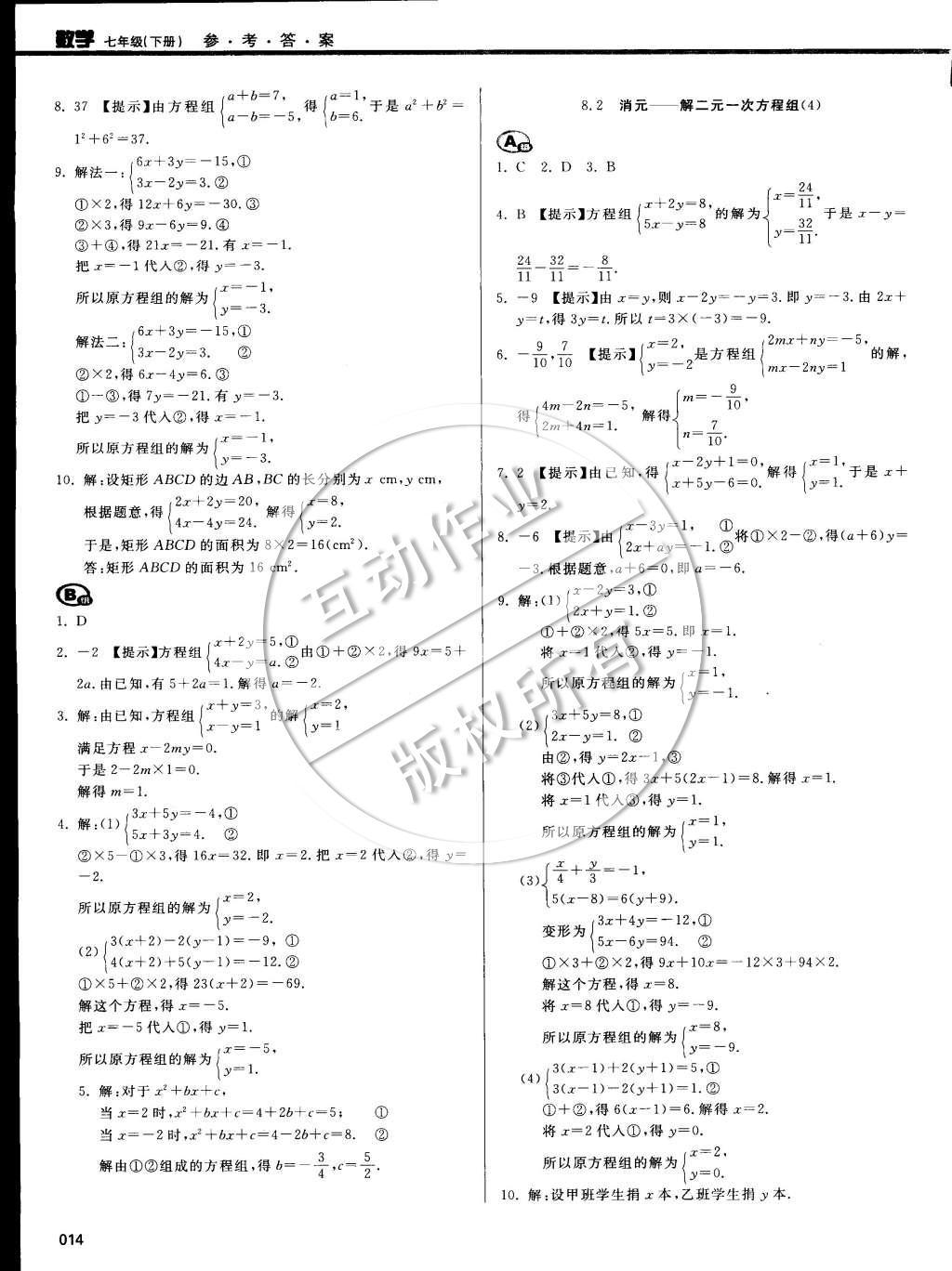 2015年学习质量监测七年级数学下册人教版 第78页