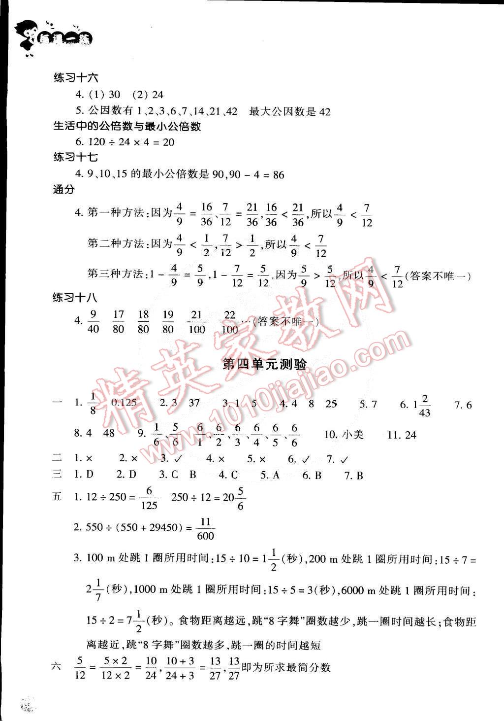 2015年每課一練五年級(jí)數(shù)學(xué)下冊(cè)人教版 第6頁