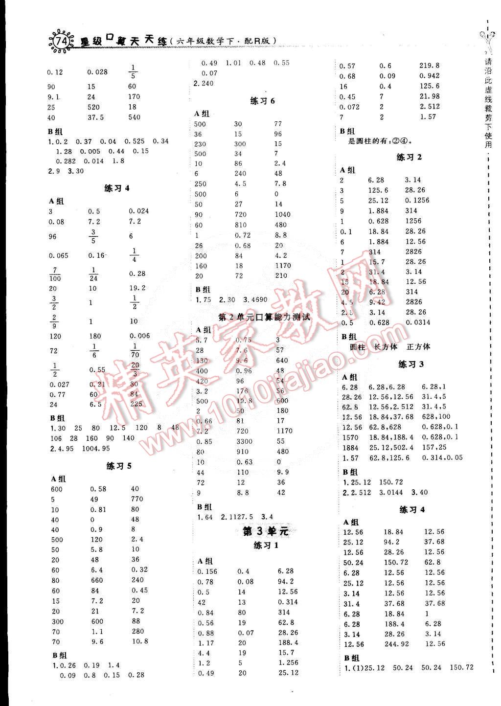 2015年星级口算天天练六年级数学下册人教版 第2页