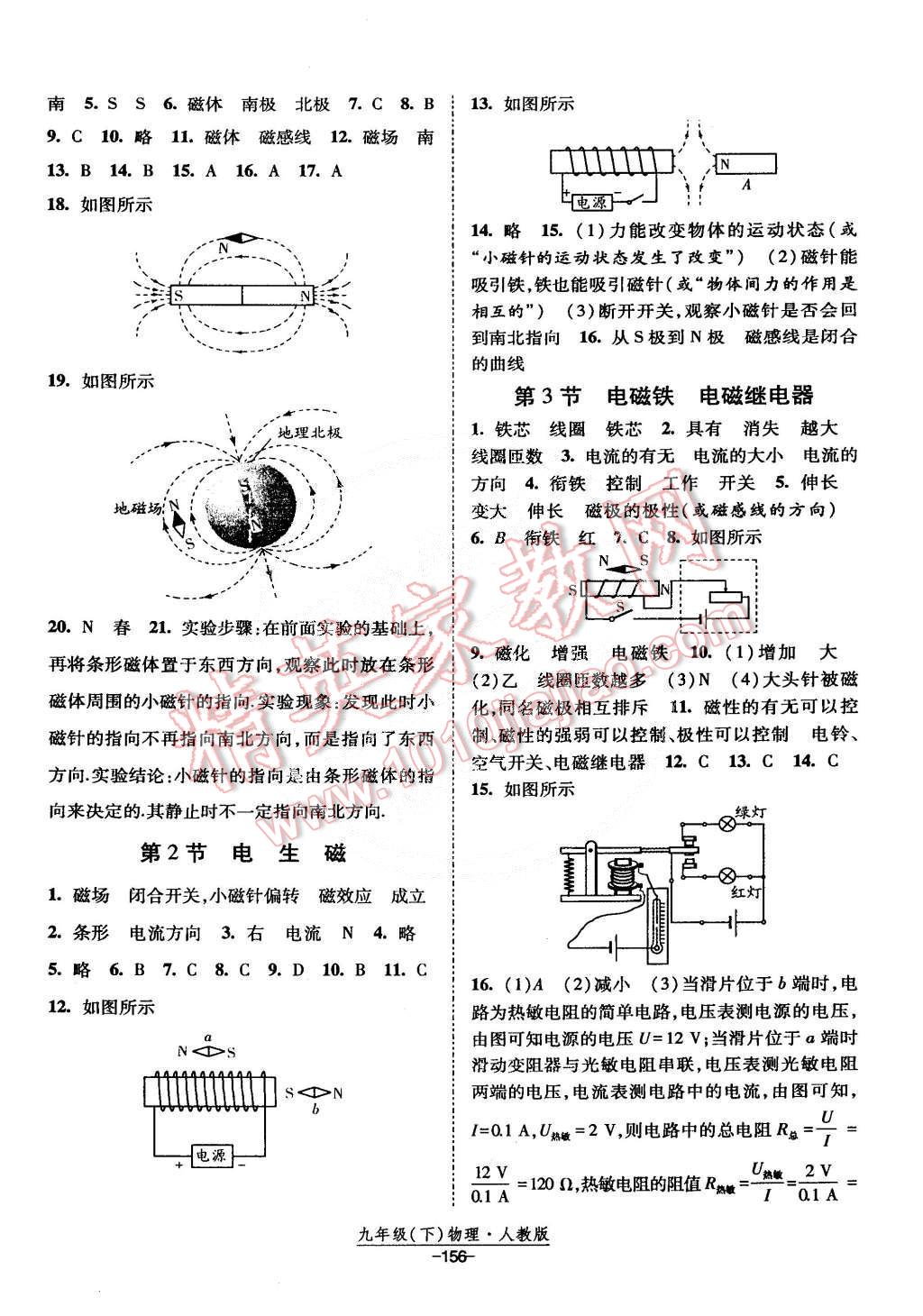 2015年經(jīng)綸學(xué)典課時(shí)作業(yè)九年級(jí)物理下冊(cè)人教版 第10頁