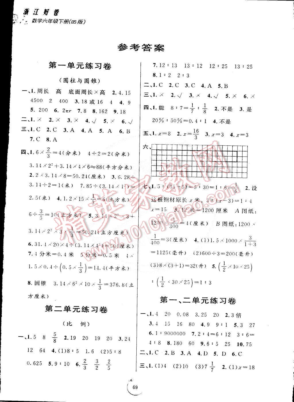 2015年浙江好卷六年級(jí)數(shù)學(xué)下冊(cè)北師大版 第1頁(yè)