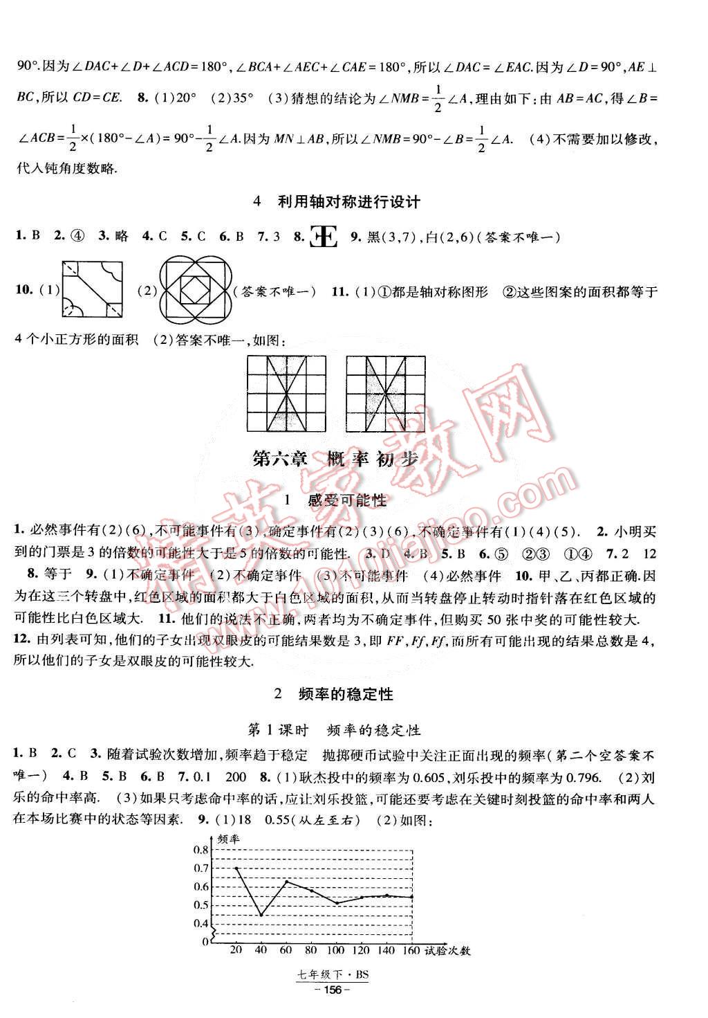 2015年經(jīng)綸學(xué)典課時(shí)作業(yè)七年級(jí)數(shù)學(xué)下冊(cè)北師大版 第18頁(yè)