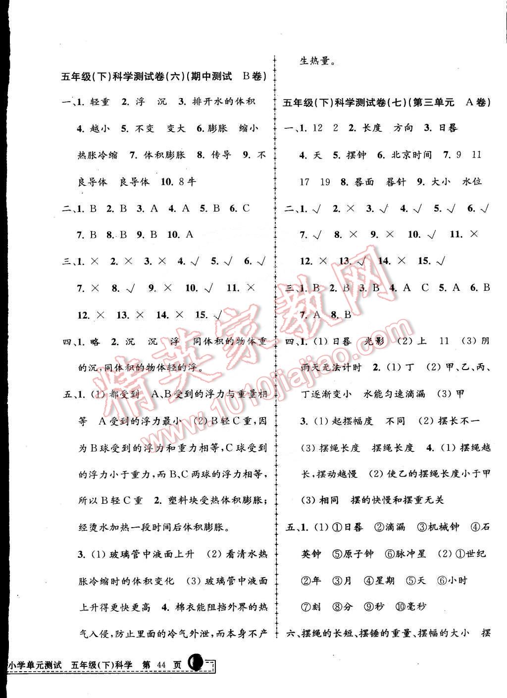 2015年孟建平小學(xué)單元測(cè)試五年級(jí)科學(xué)下冊(cè)教科版 第4頁(yè)