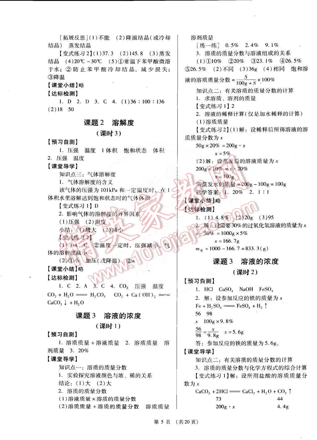 2015年深圳金卷初中化學導學案九年級下冊 第5頁