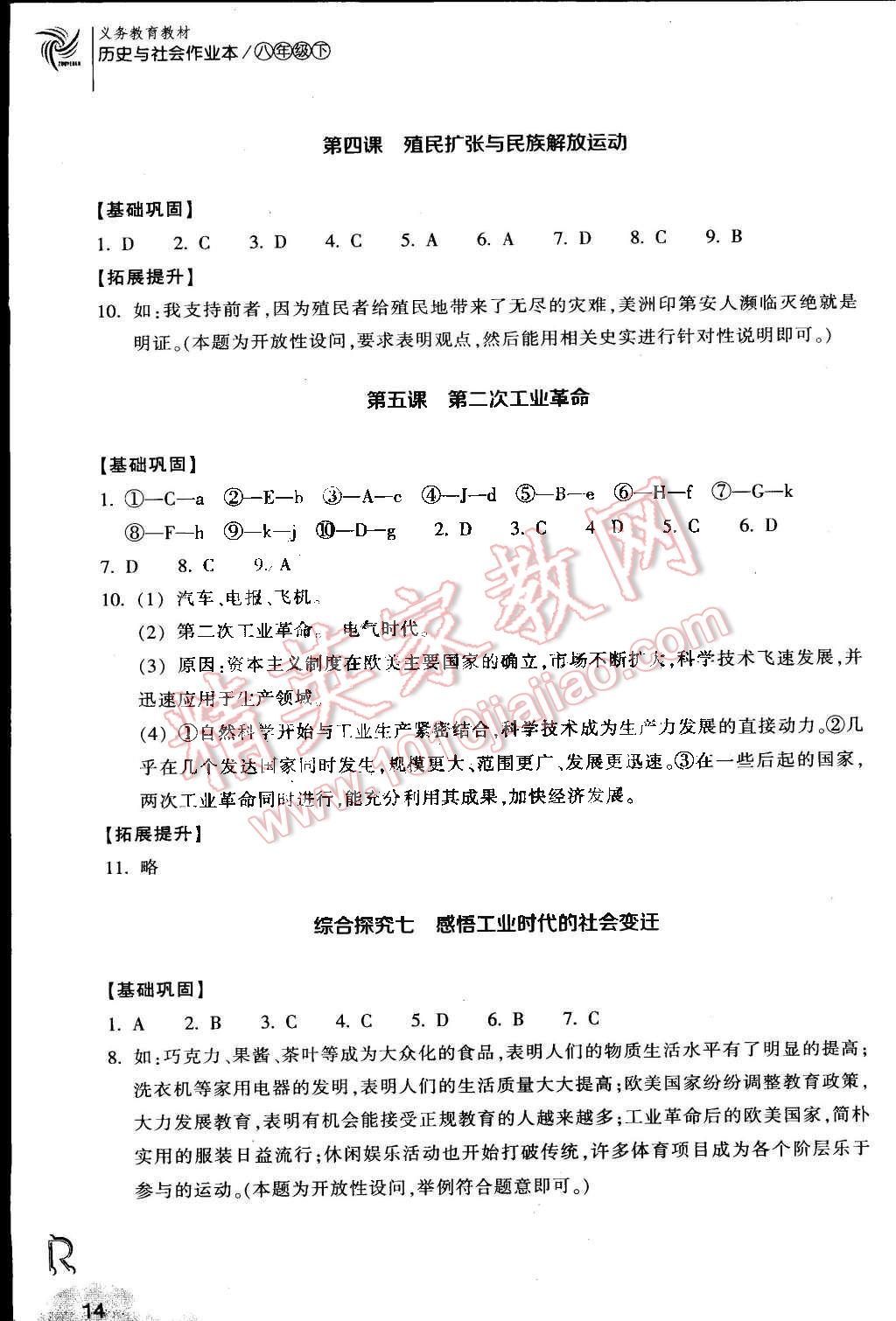 2015年作業(yè)本八年級歷史與社會下冊人教版浙江教育出版社 第14頁