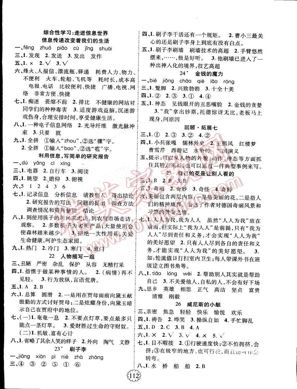 2015年暢優(yōu)新課堂五年級(jí)語(yǔ)文下冊(cè)人教版 第4頁(yè)