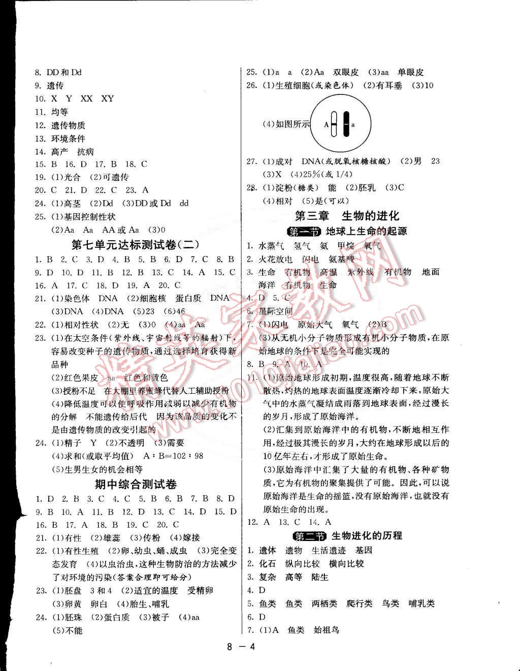 2015年1课3练单元达标测试八年级生物下册人教版 第4页