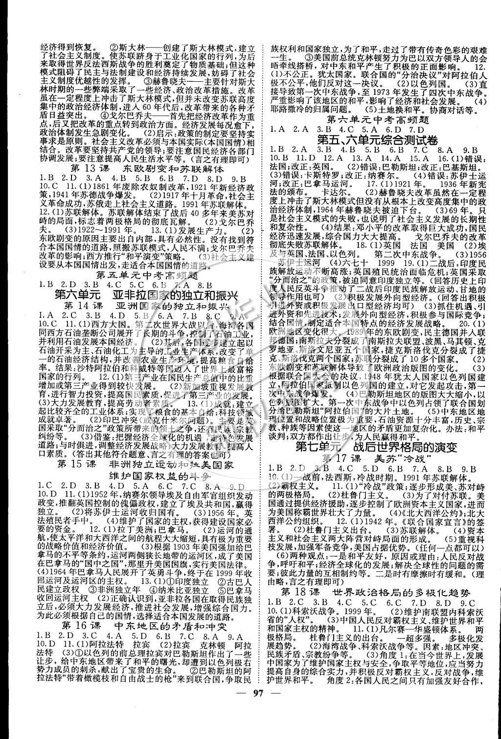 2015年名校課堂內(nèi)外九年級(jí)歷史下冊(cè)岳麓版 第3頁(yè)