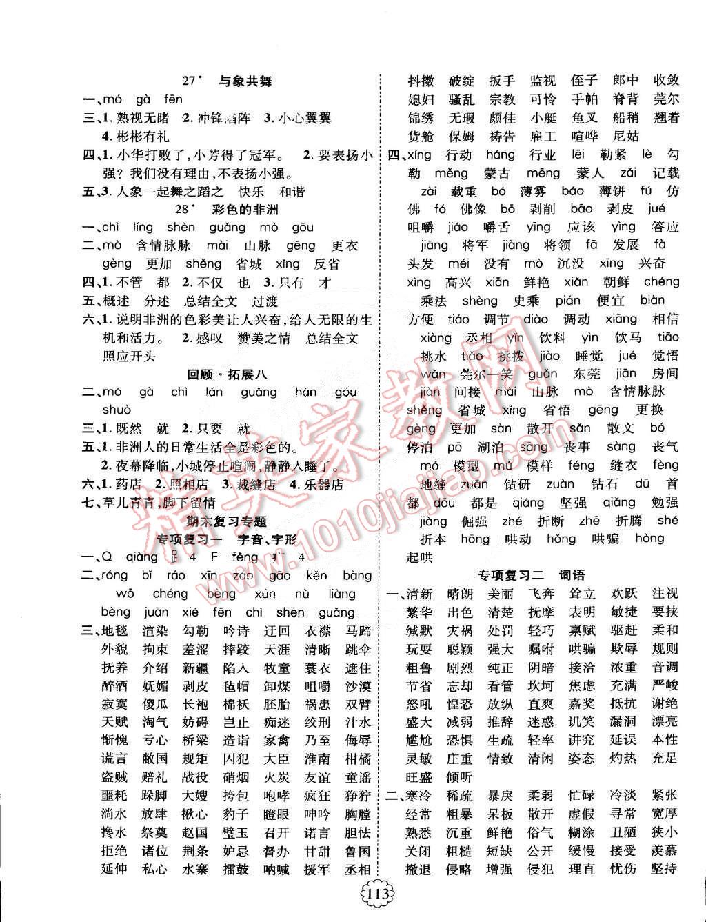 2015年暢優(yōu)新課堂五年級(jí)語(yǔ)文下冊(cè)人教版 第5頁(yè)