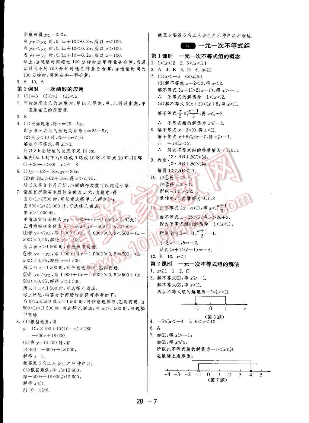 2015年1课3练单元达标测试八年级数学下册北师大版 第7页