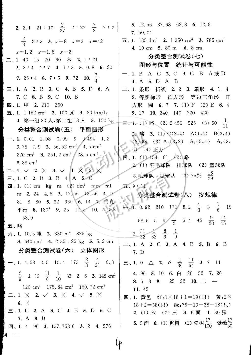 2015年同步跟蹤全程檢測六年級數(shù)學(xué)下冊江蘇版 第4頁