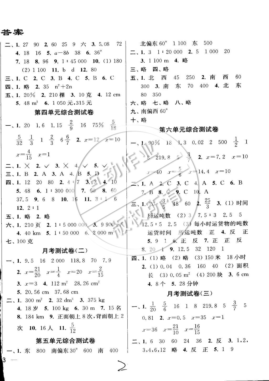 2015年同步跟蹤全程檢測六年級數(shù)學下冊江蘇版 第2頁