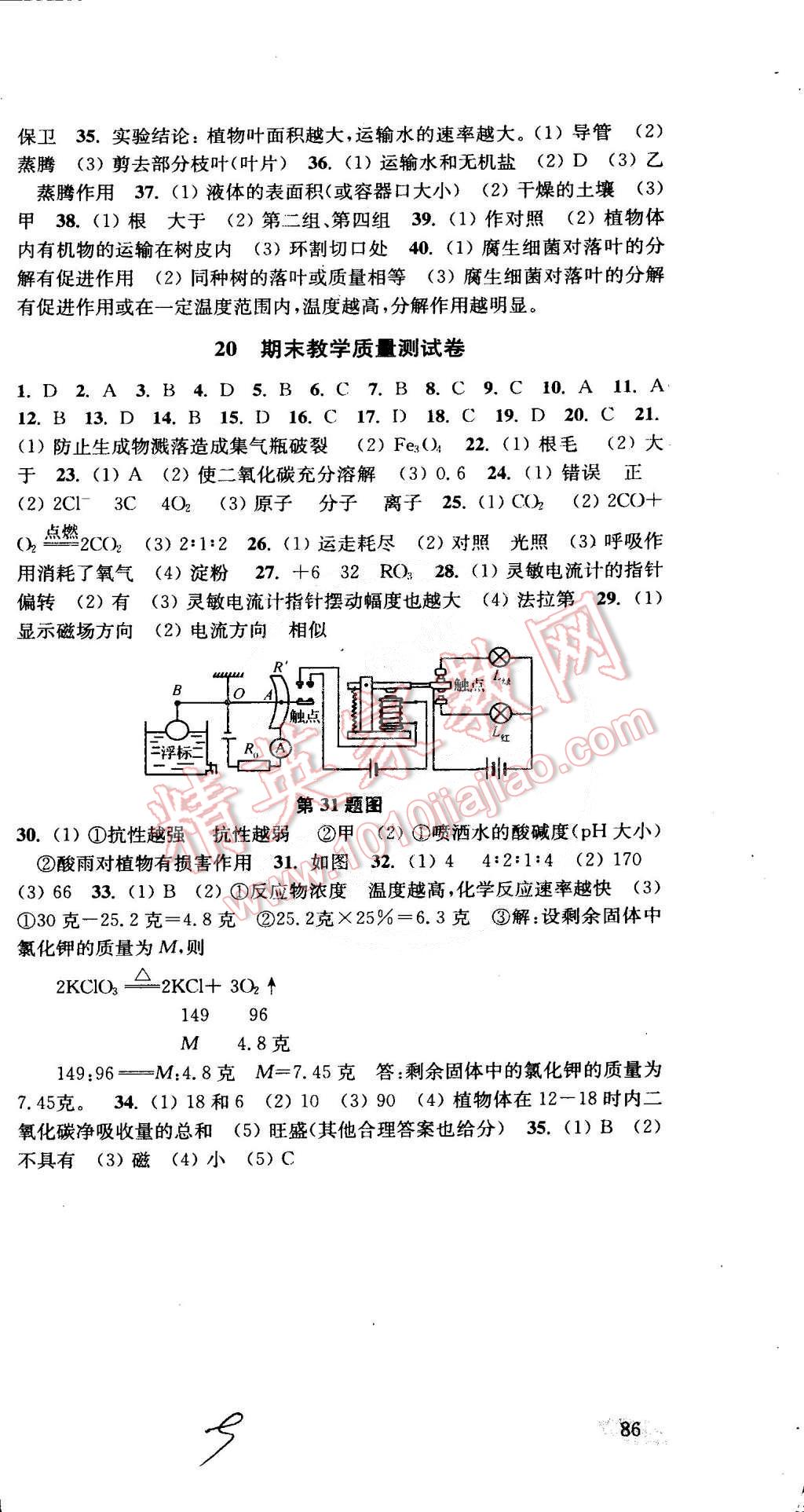 2015年名校试卷精选八年级科学下册浙教版 第9页