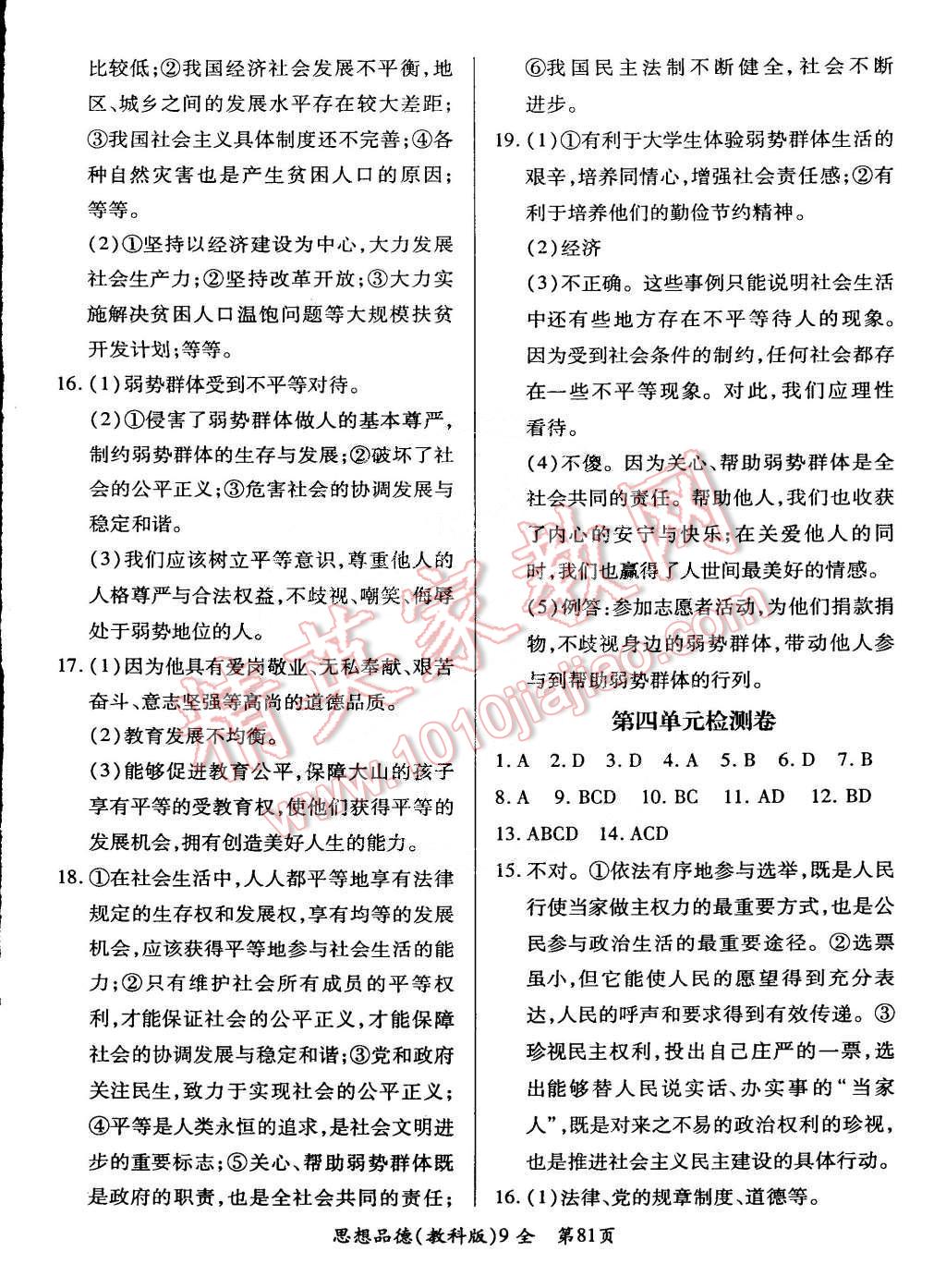 2014年單元檢測創(chuàng)新評價九年級思想品德全一冊教科版 第3頁