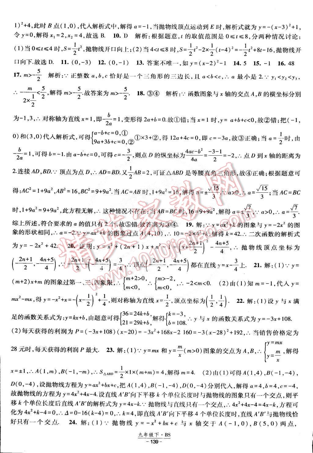 2015年經(jīng)綸學(xué)典課時作業(yè)九年級數(shù)學(xué)下冊北師大版 第37頁