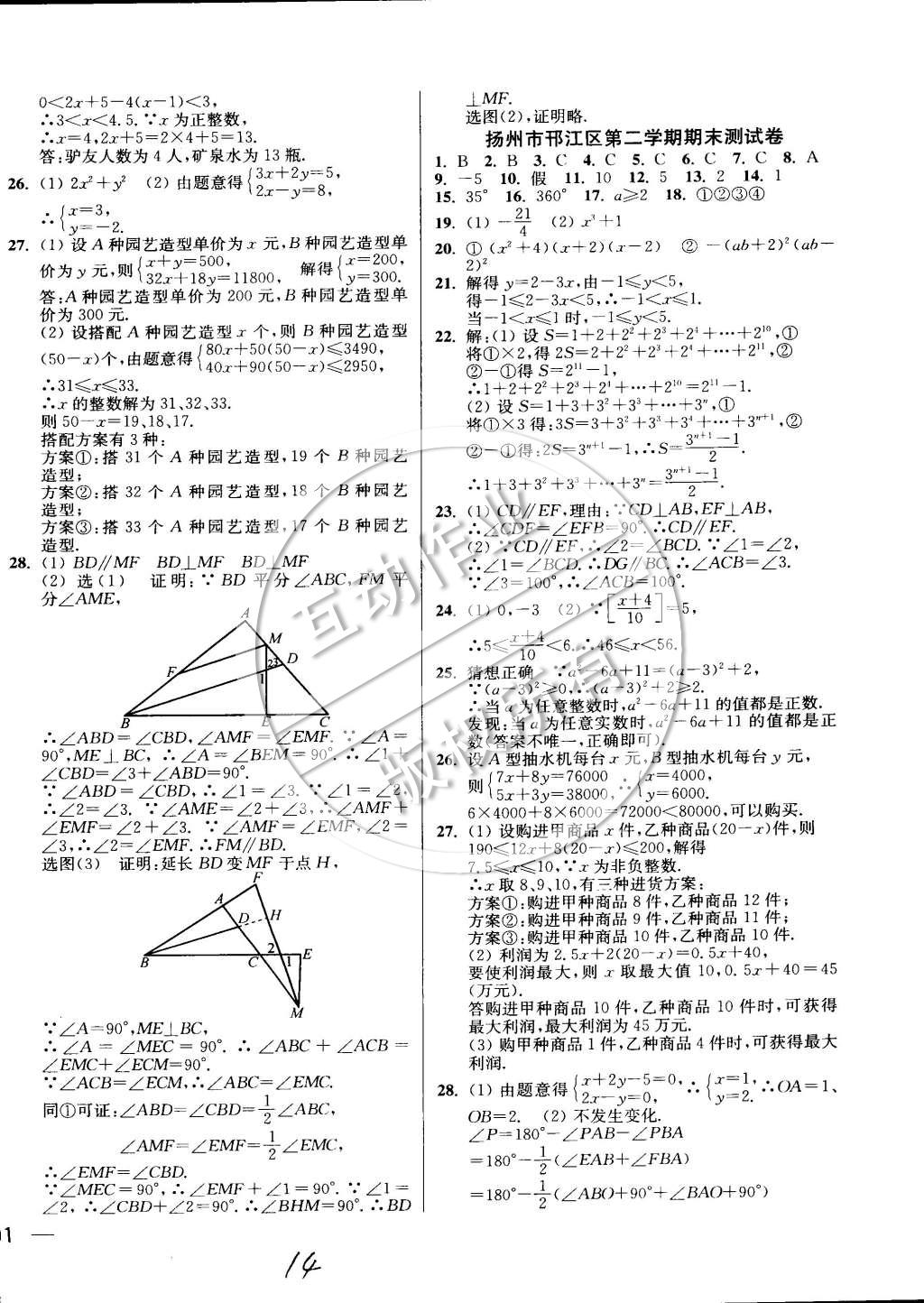 2015年同步跟踪全程检测七年级数学下册江苏版 第14页