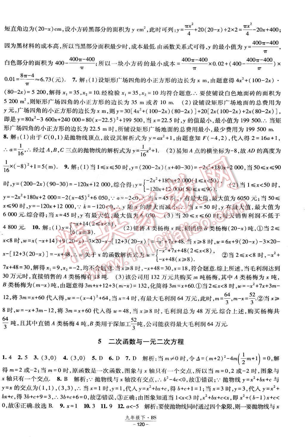 2015年经纶学典课时作业九年级数学下册北师大版 第18页