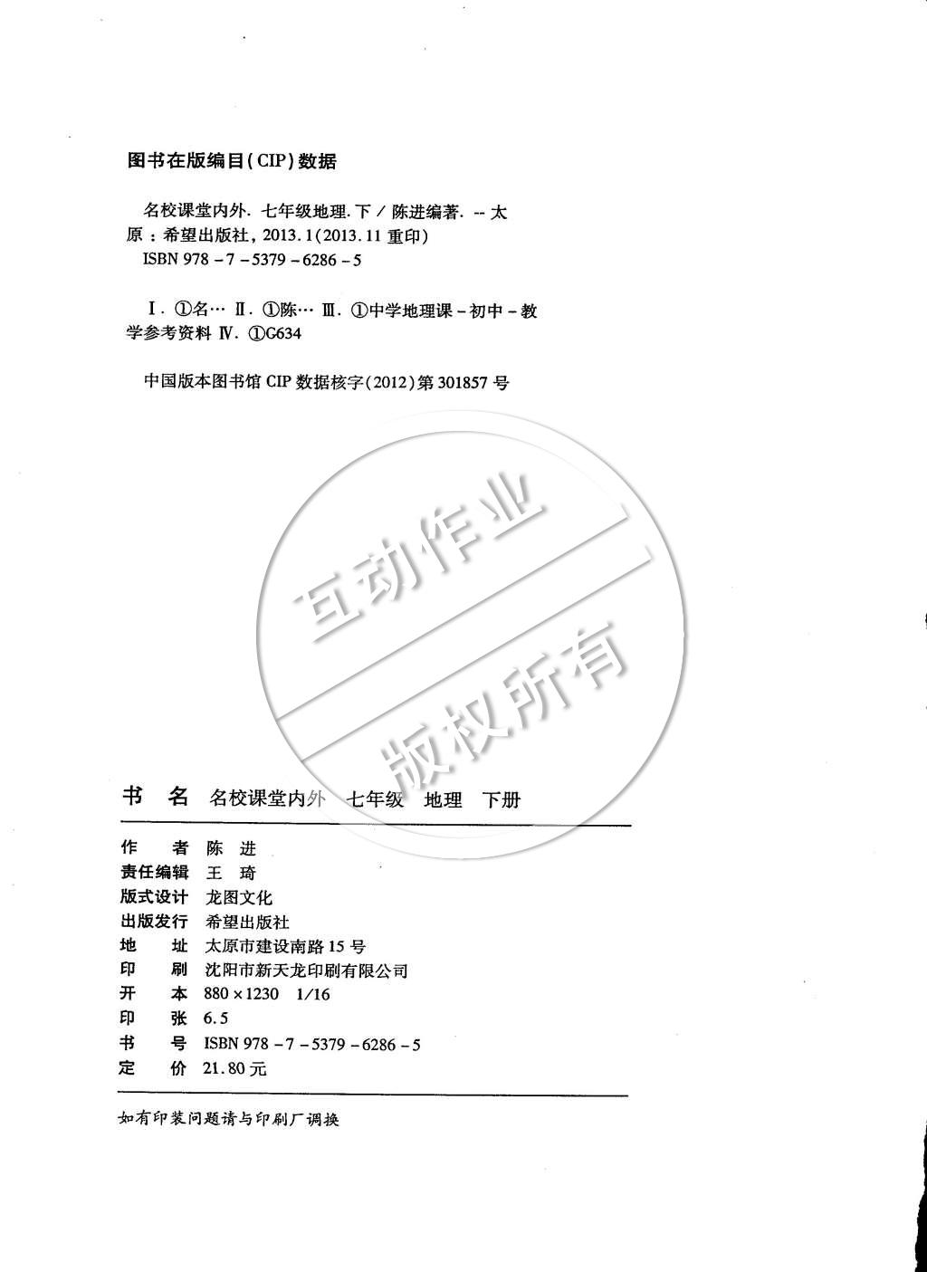 2015年名校課堂內(nèi)外七年級地理下冊人教版 第9頁