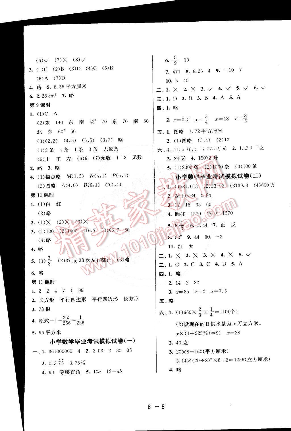 2015年1課3練單元達(dá)標(biāo)測(cè)試六年級(jí)數(shù)學(xué)下冊(cè)青島版 第8頁(yè)