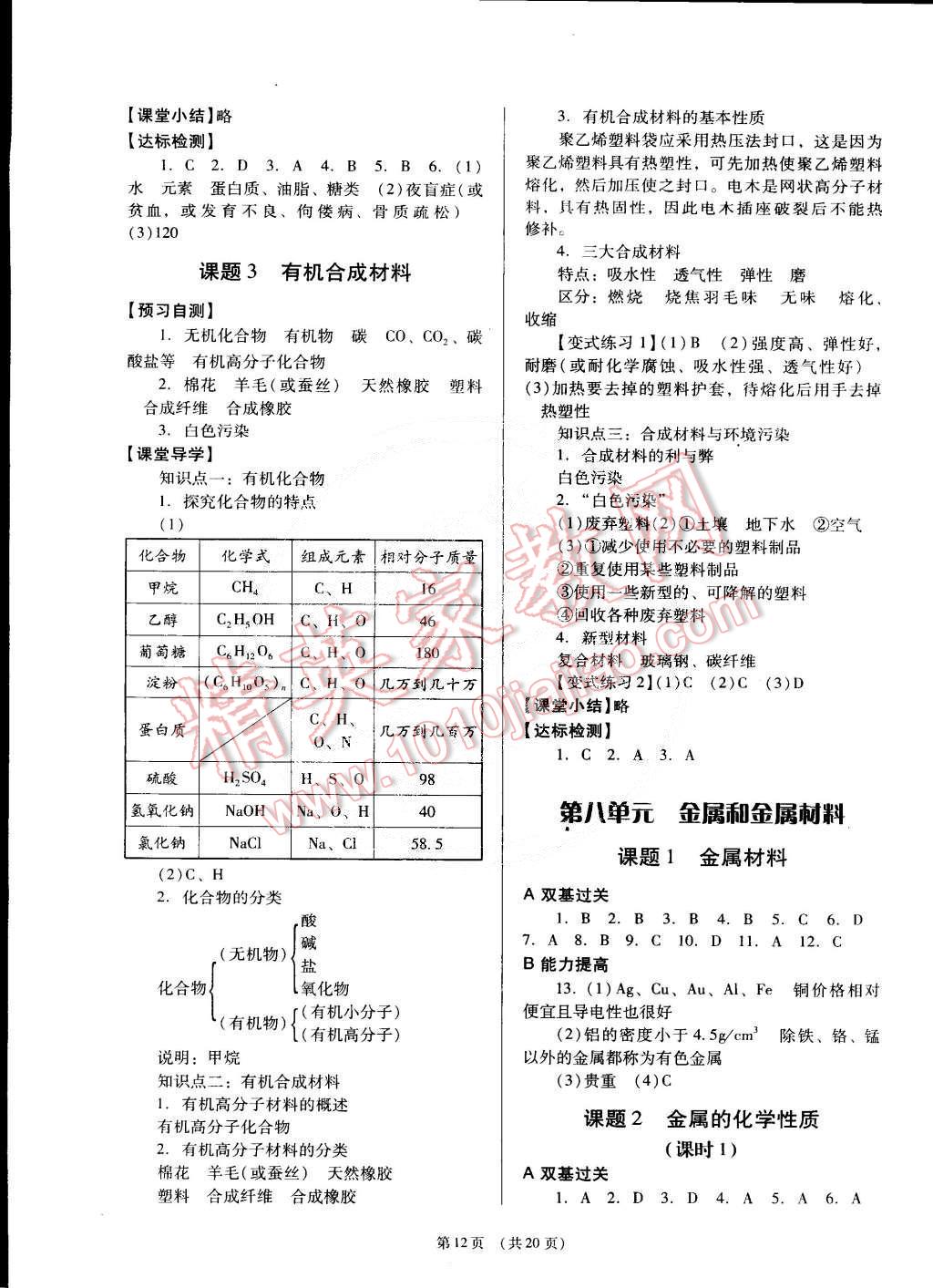 2015年深圳金卷初中化學導學案九年級下冊 第12頁