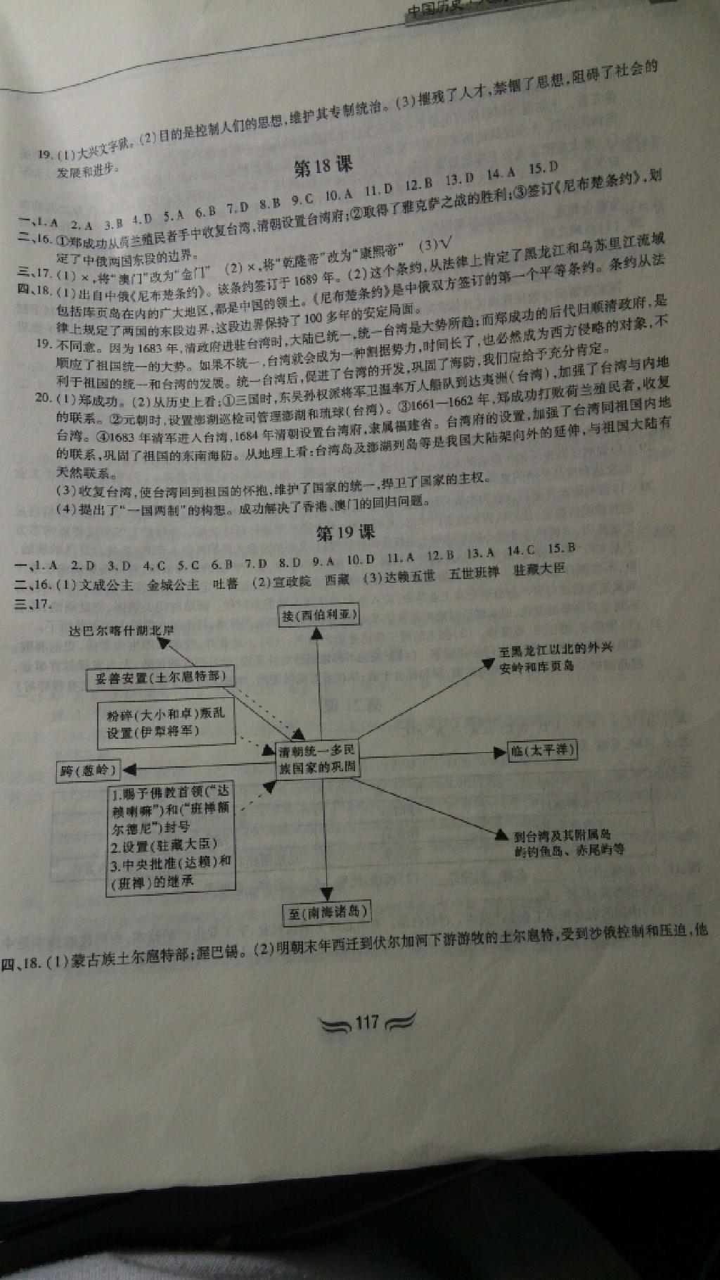 2015年新編基礎(chǔ)訓(xùn)練七年級(jí)歷史下冊(cè)人教版黃山書社 第31頁(yè)