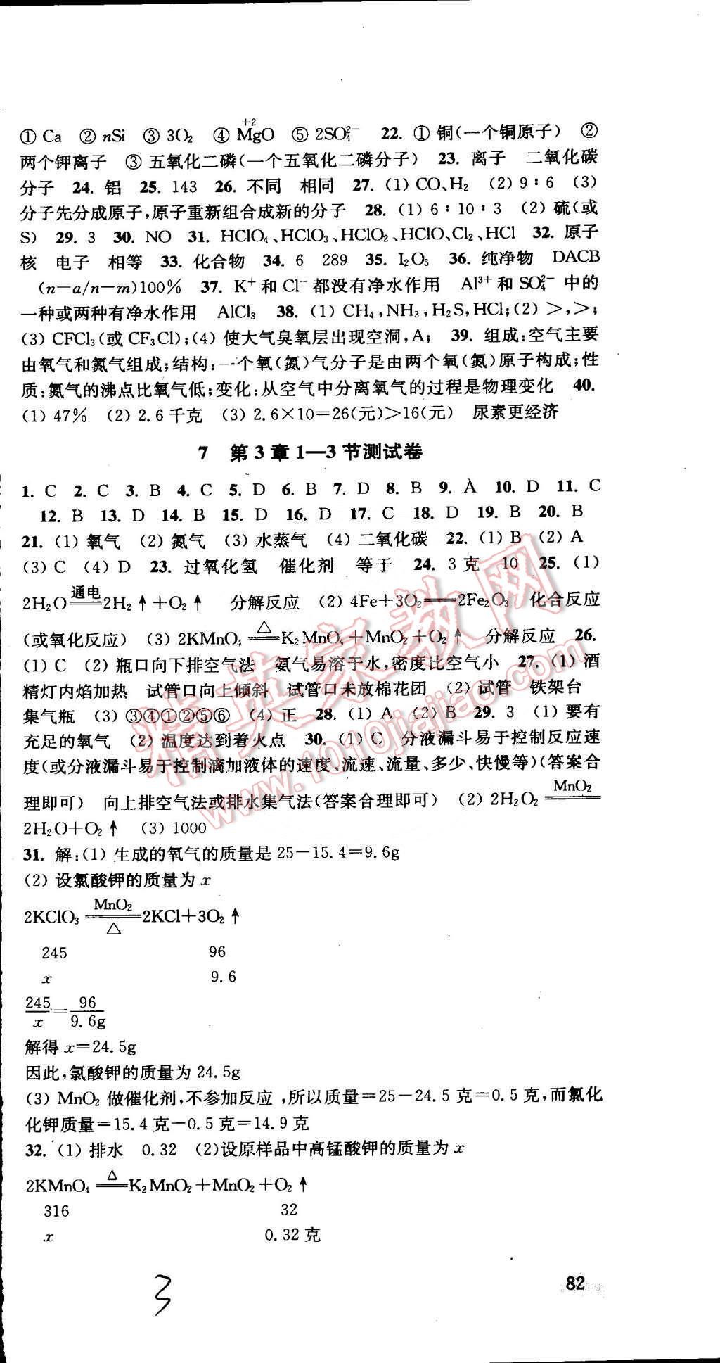 2015年名校试卷精选八年级科学下册浙教版 第3页