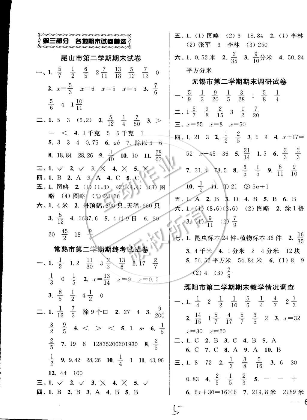 2015年同步跟踪全程检测五年级数学下册江苏版 第5页