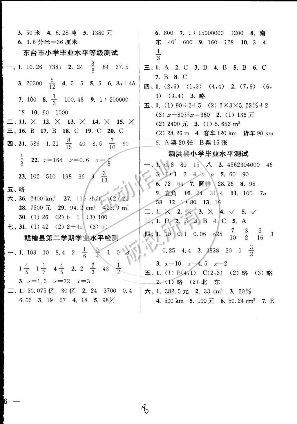 2015年同步跟蹤全程檢測六年級數(shù)學(xué)下冊江蘇版 第8頁