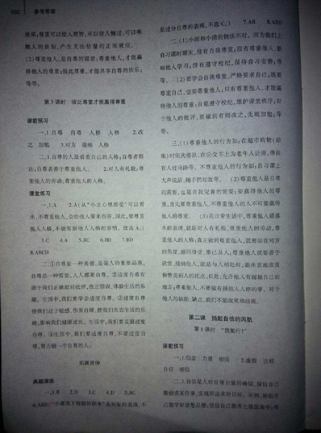 2015年基礎訓練七年級思想品德下冊人教版河南省內(nèi)使用 第2頁