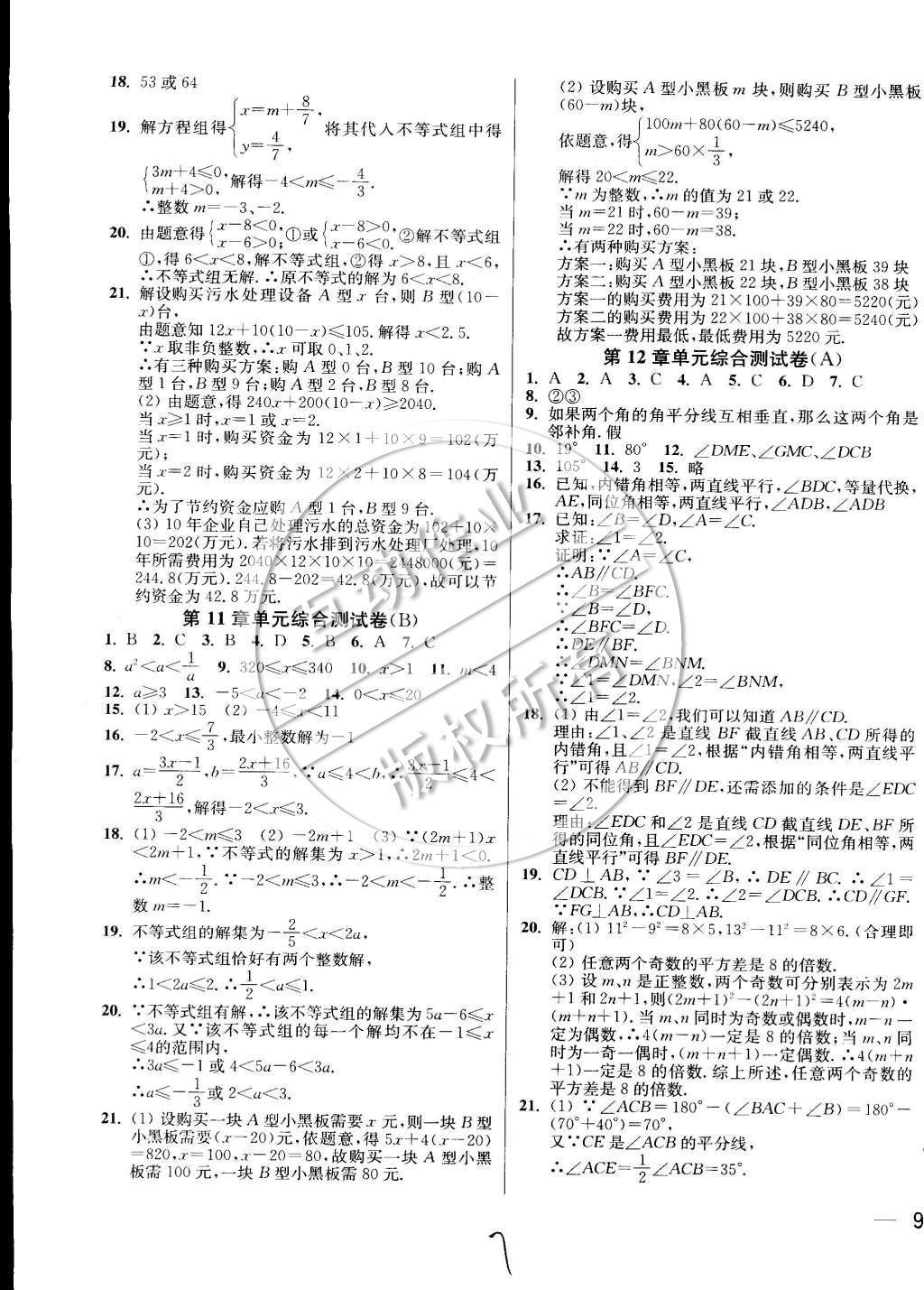 2015年同步跟踪全程检测七年级数学下册江苏版 第7页