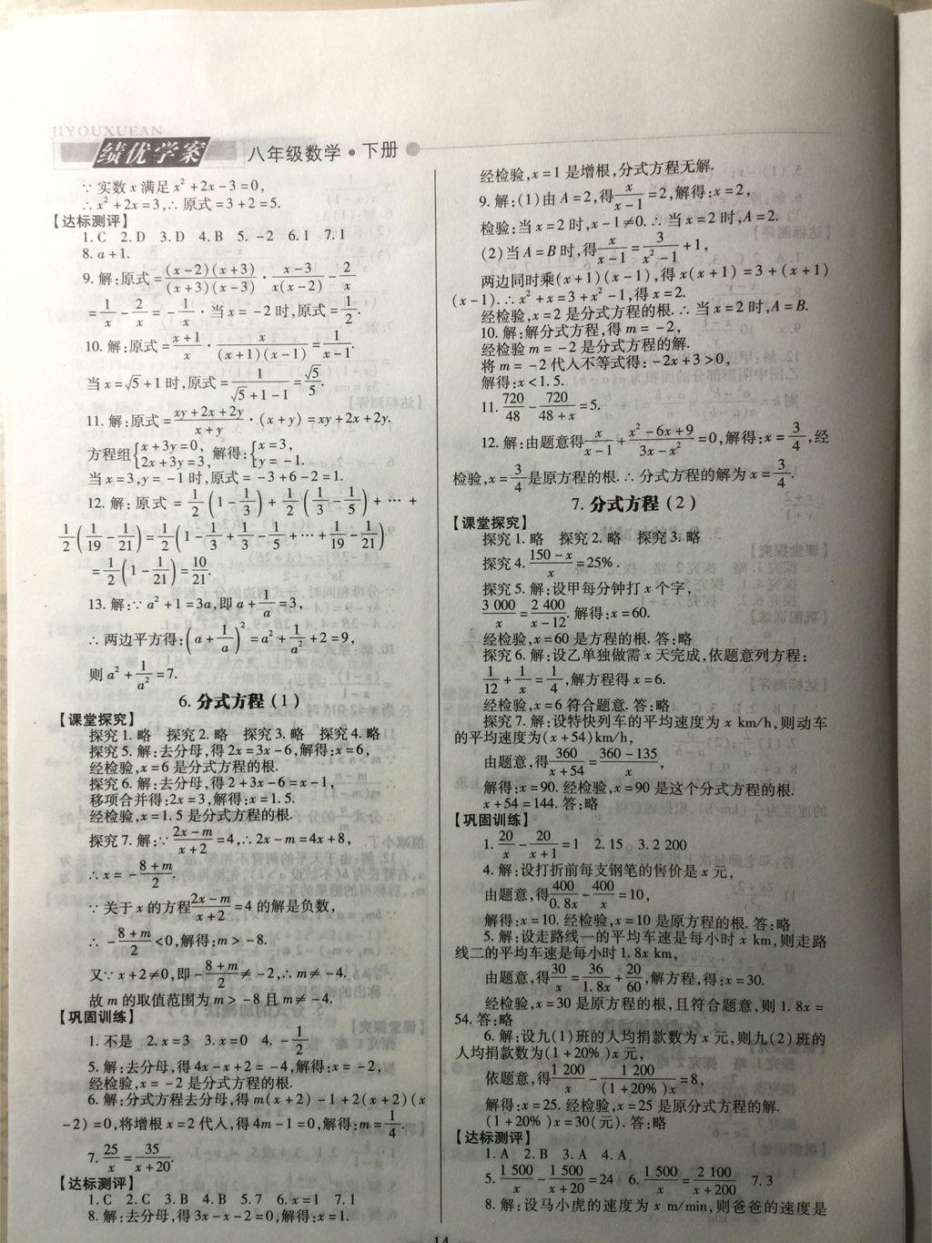 2014年绩优学案八年级数学下册北师大版 第13页