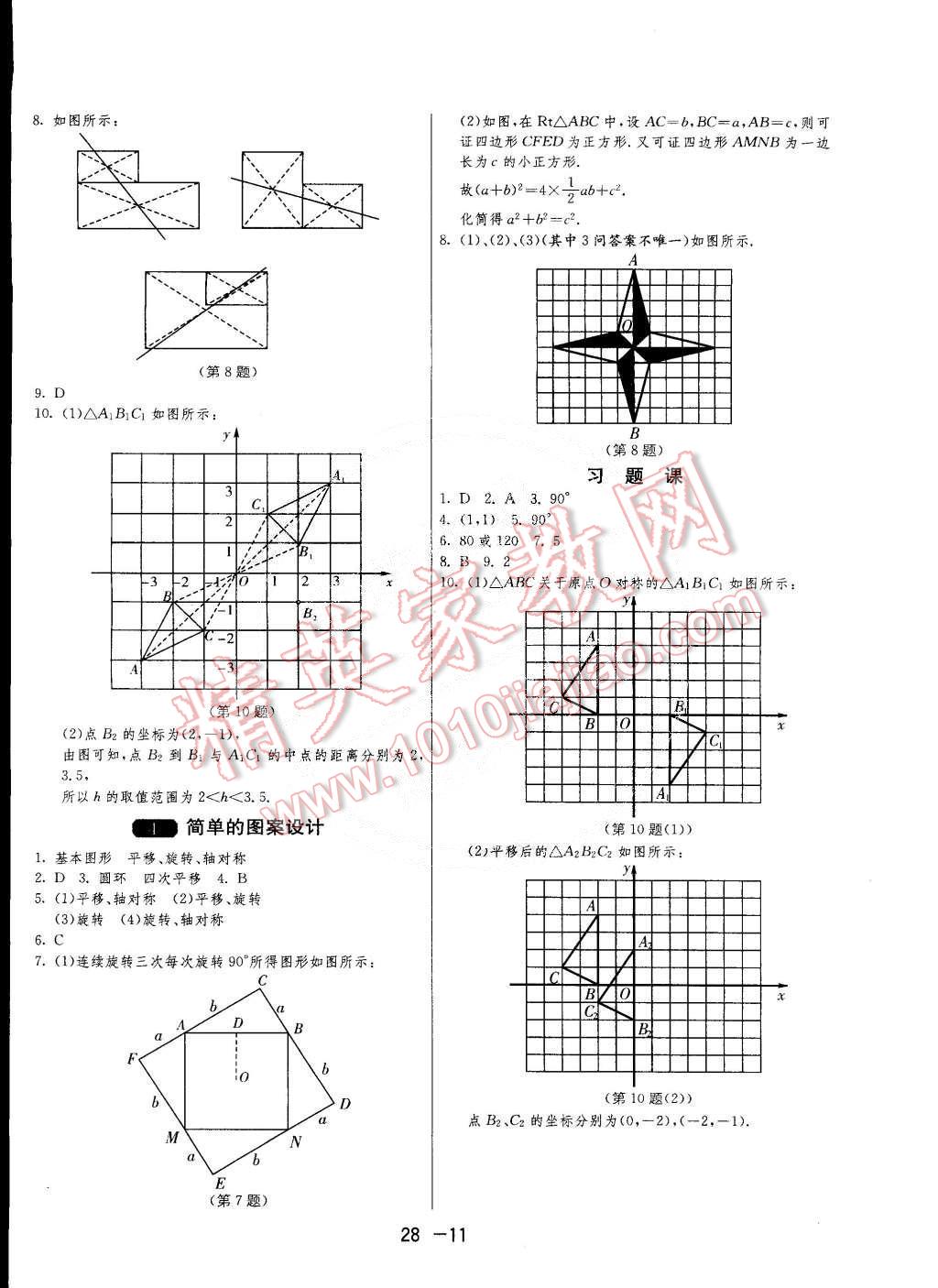 2015年1课3练单元达标测试八年级数学下册北师大版 第11页