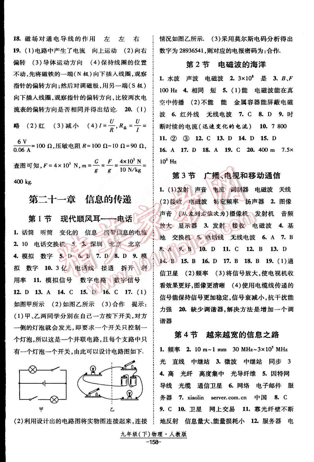 2015年經(jīng)綸學典課時作業(yè)九年級物理下冊人教版 第12頁