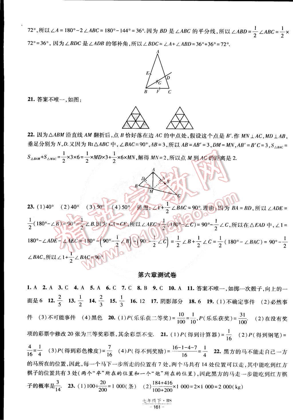 2015年經(jīng)綸學典課時作業(yè)七年級數(shù)學下冊北師大版 第23頁