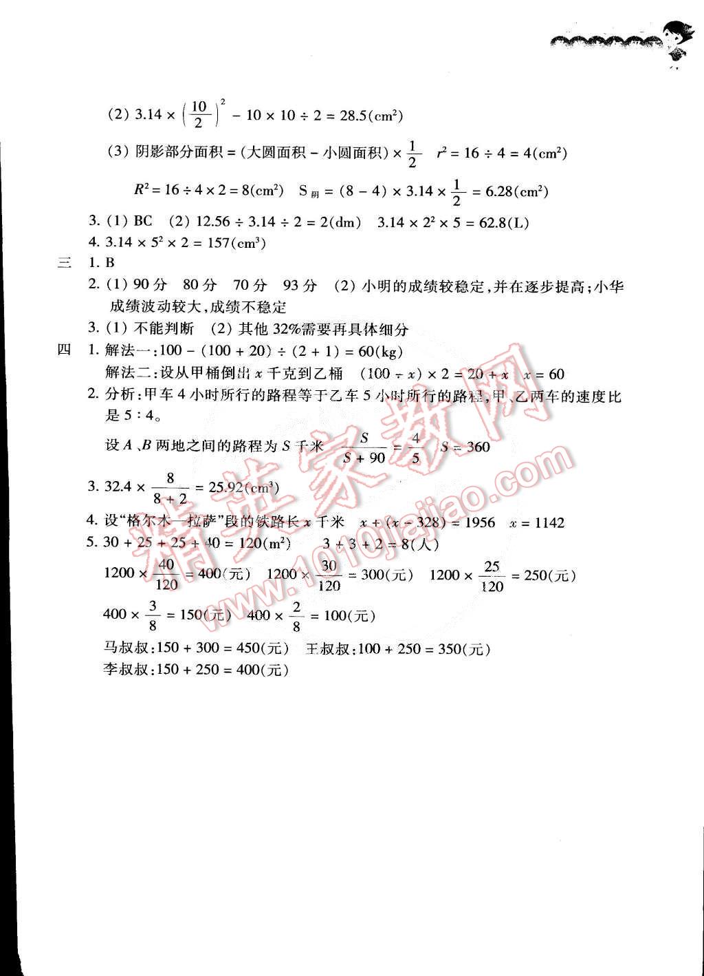 2015年每课一练六年级数学下册人教版 第9页