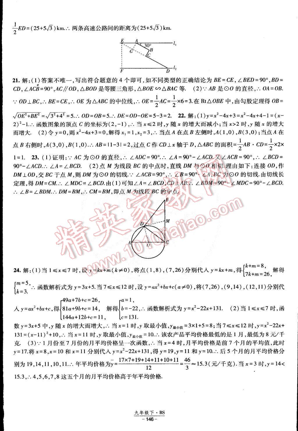 2015年经纶学典课时作业九年级数学下册北师大版 第44页