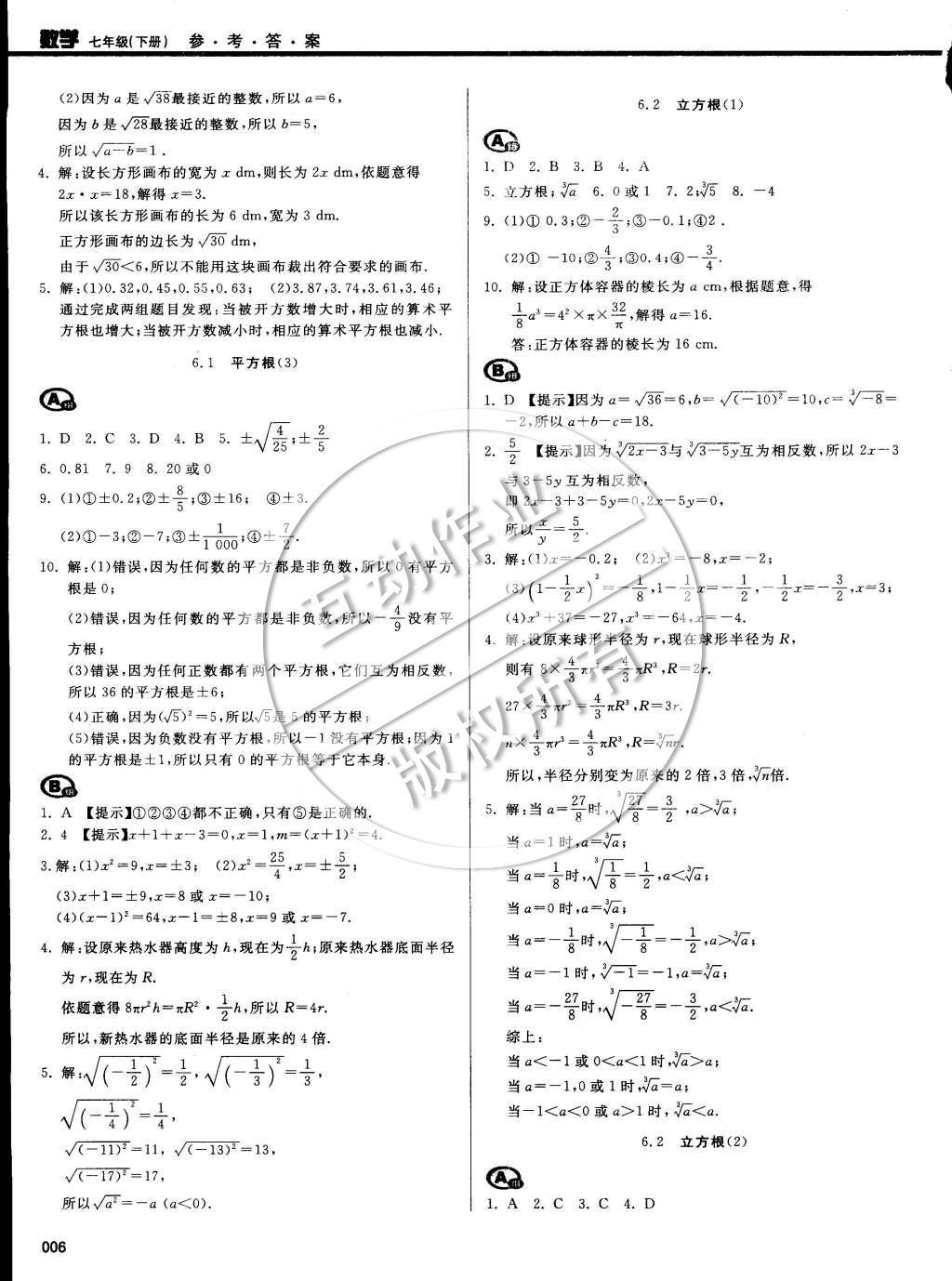 2015年学习质量监测七年级数学下册人教版 第70页