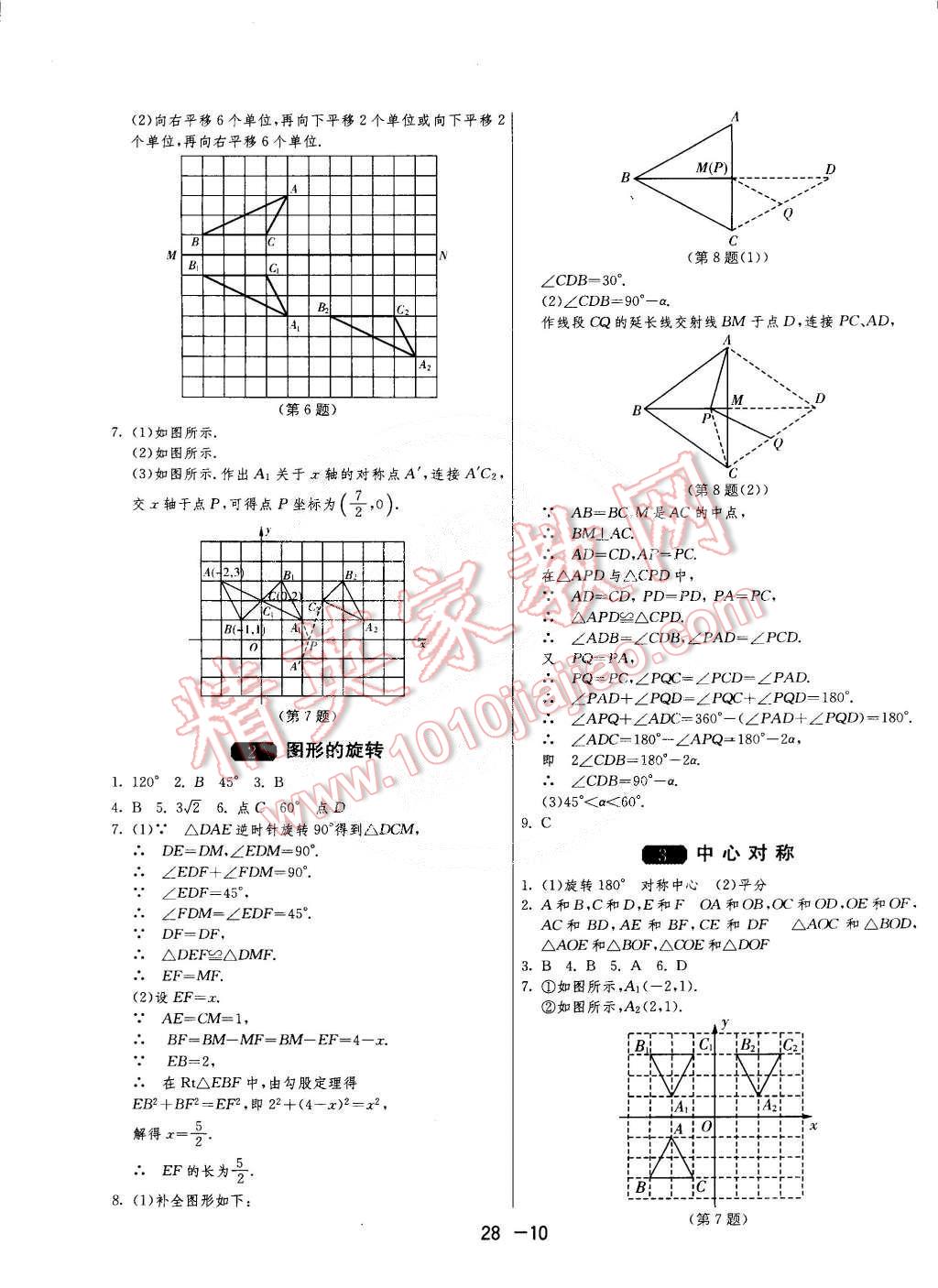 2015年1课3练单元达标测试八年级数学下册北师大版 第10页