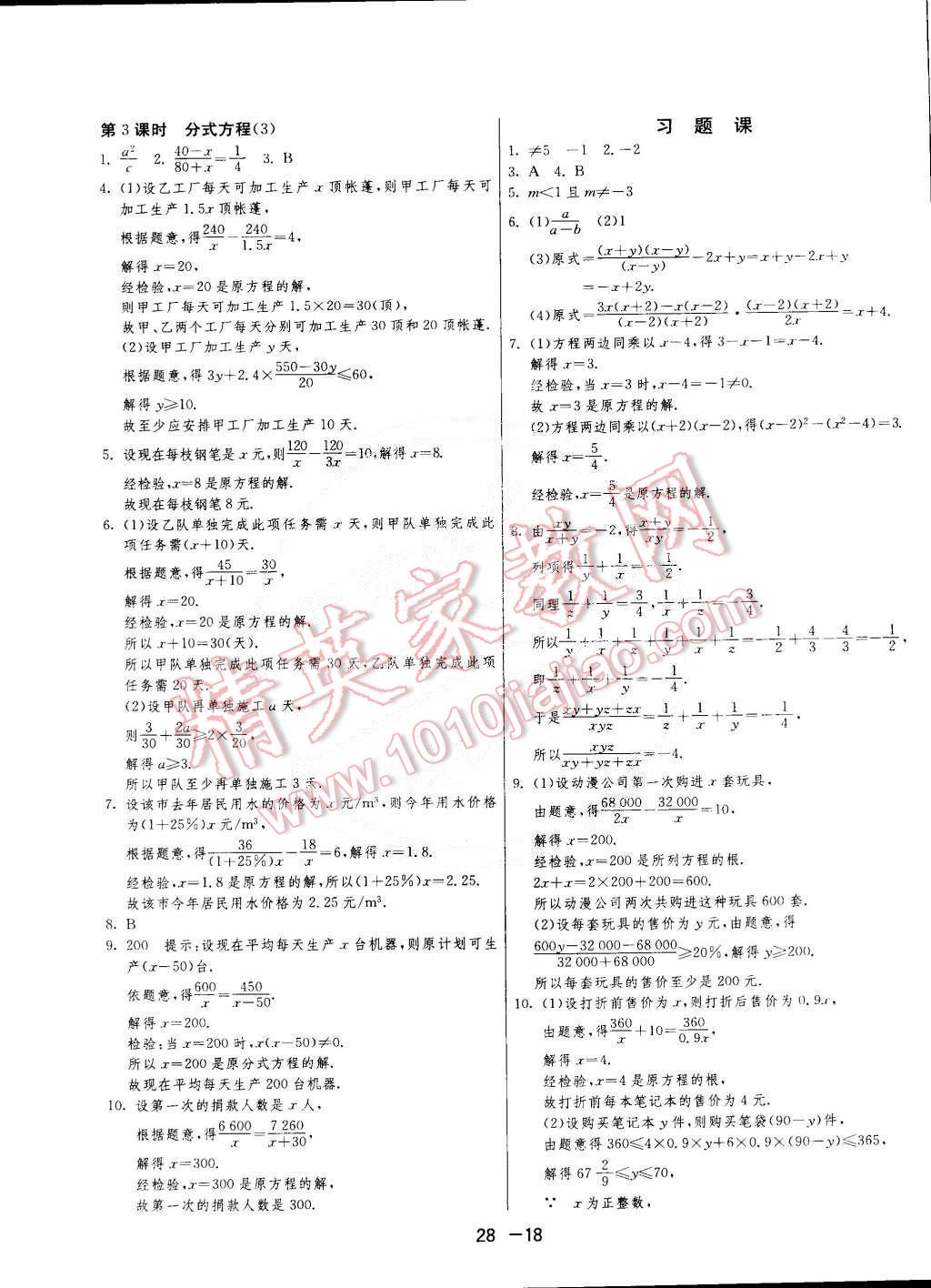 2015年1課3練單元達(dá)標(biāo)測(cè)試九年級(jí)數(shù)學(xué)下冊(cè)北師大版 第18頁(yè)