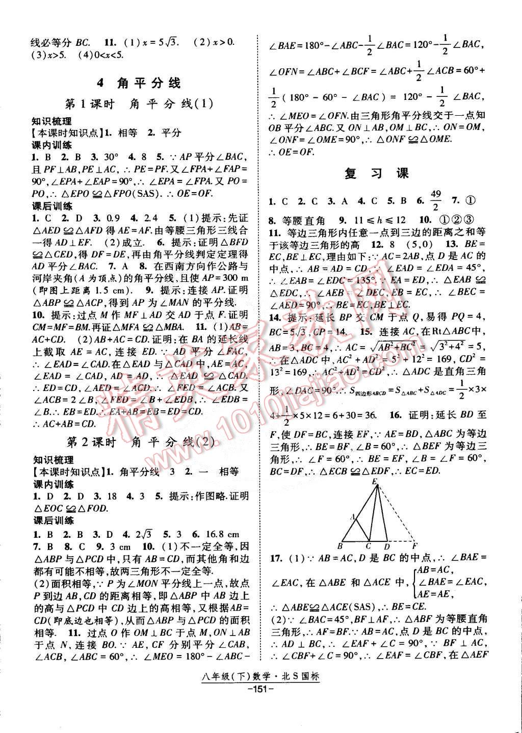 2015年经纶学典课时作业八年级数学下册北S国标版 第5页